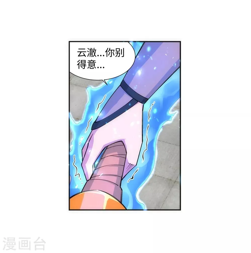 第139话 云澈VS焚绝壁 第15页