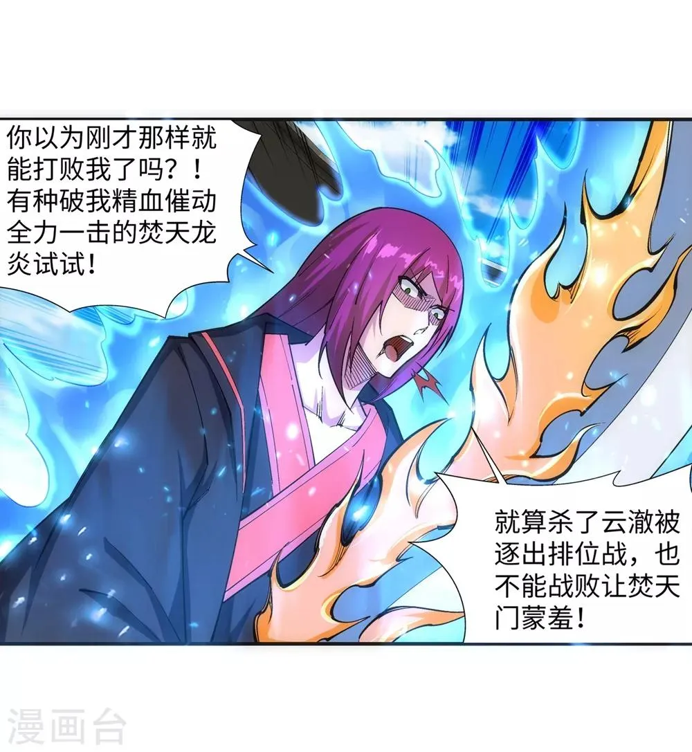 第139话 云澈VS焚绝壁 第16页