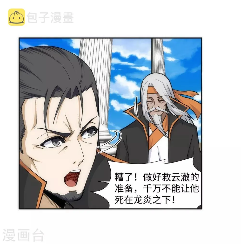 第139话 云澈VS焚绝壁 第17页