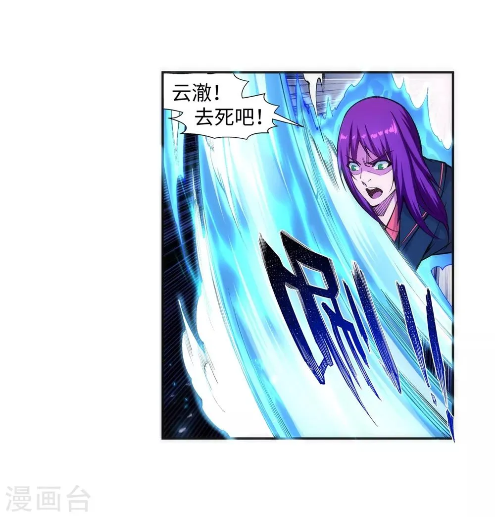 第139话 云澈VS焚绝壁 第18页