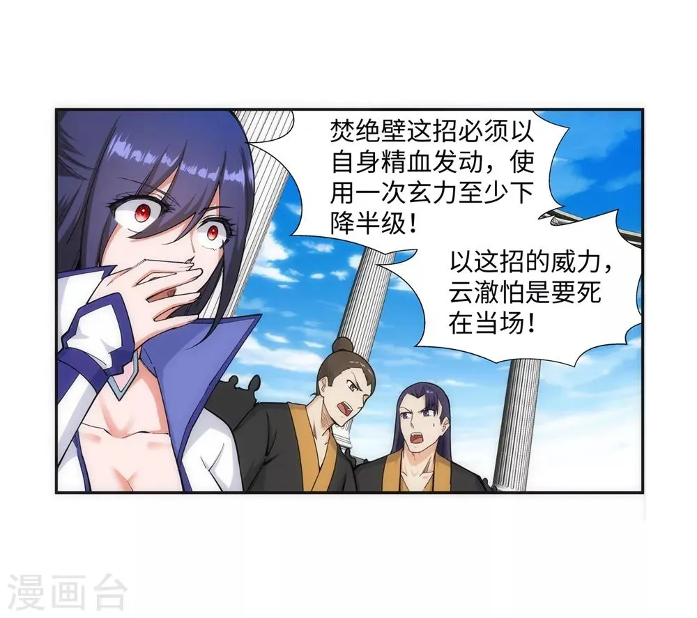 第139话 云澈VS焚绝壁 第20页