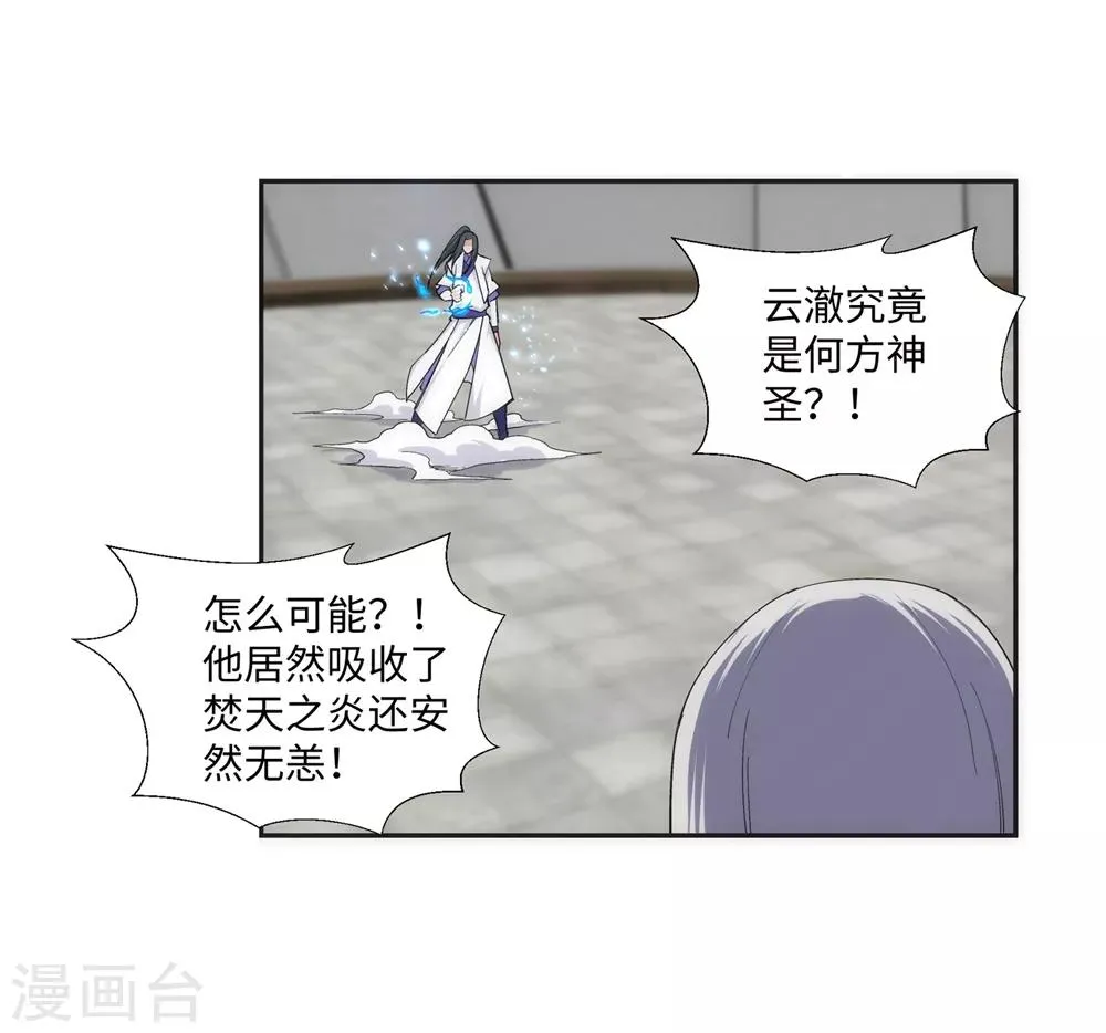 第139话 云澈VS焚绝壁 第29页