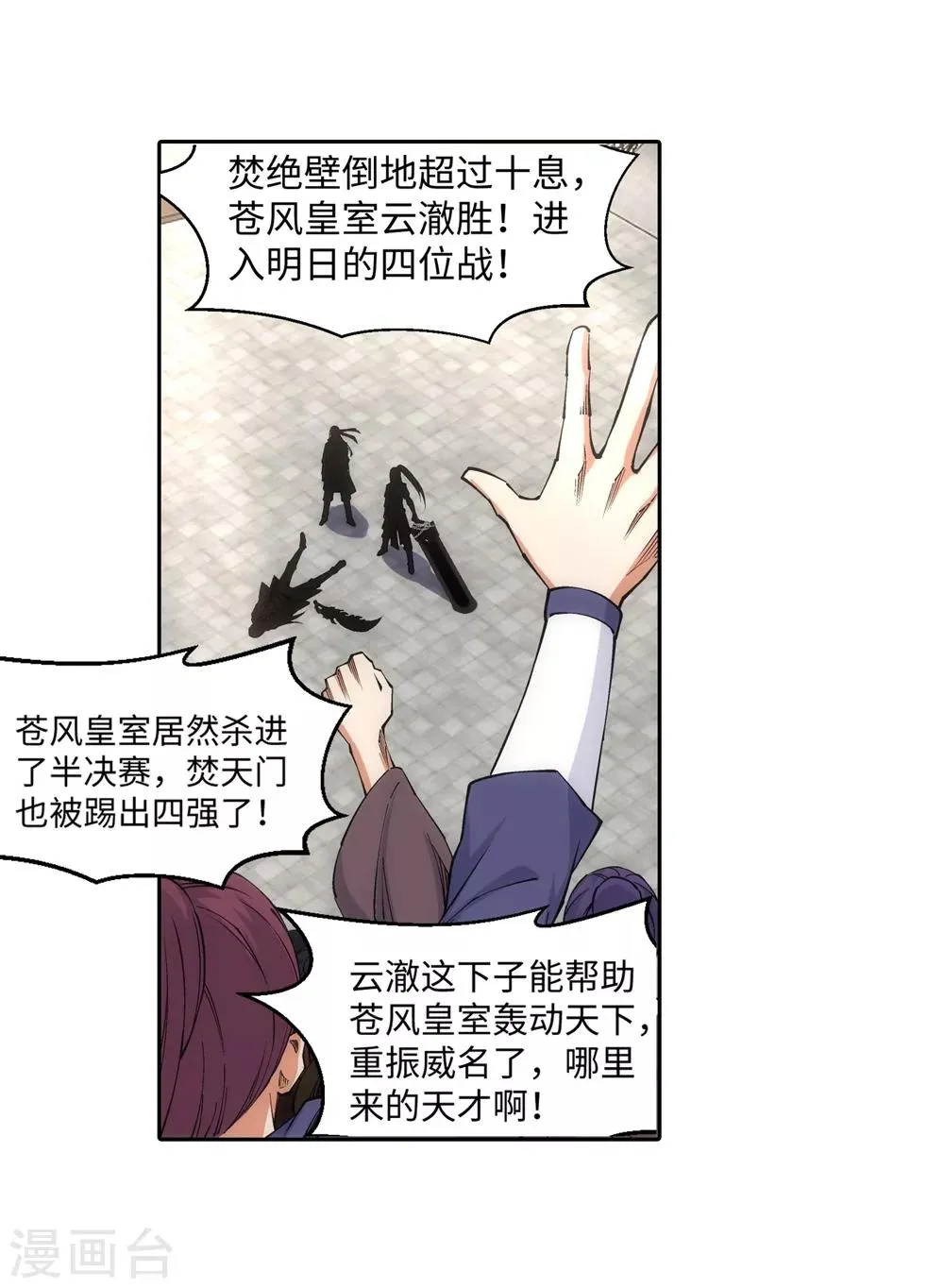 第139话 云澈VS焚绝壁 第34页