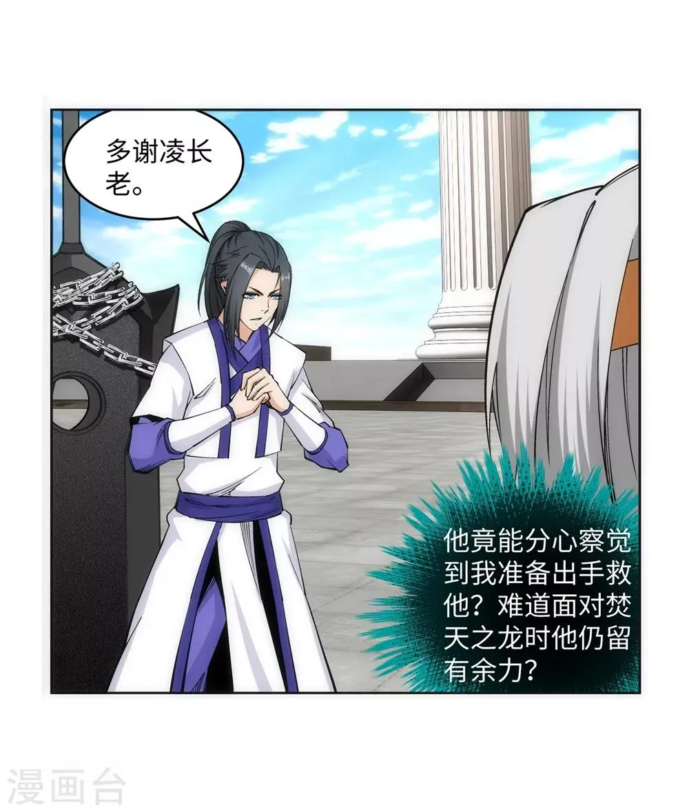 第139话 云澈VS焚绝壁 第35页