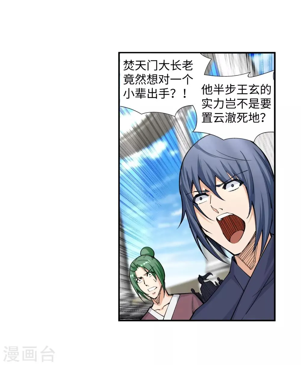第140话 王座之力 第14页