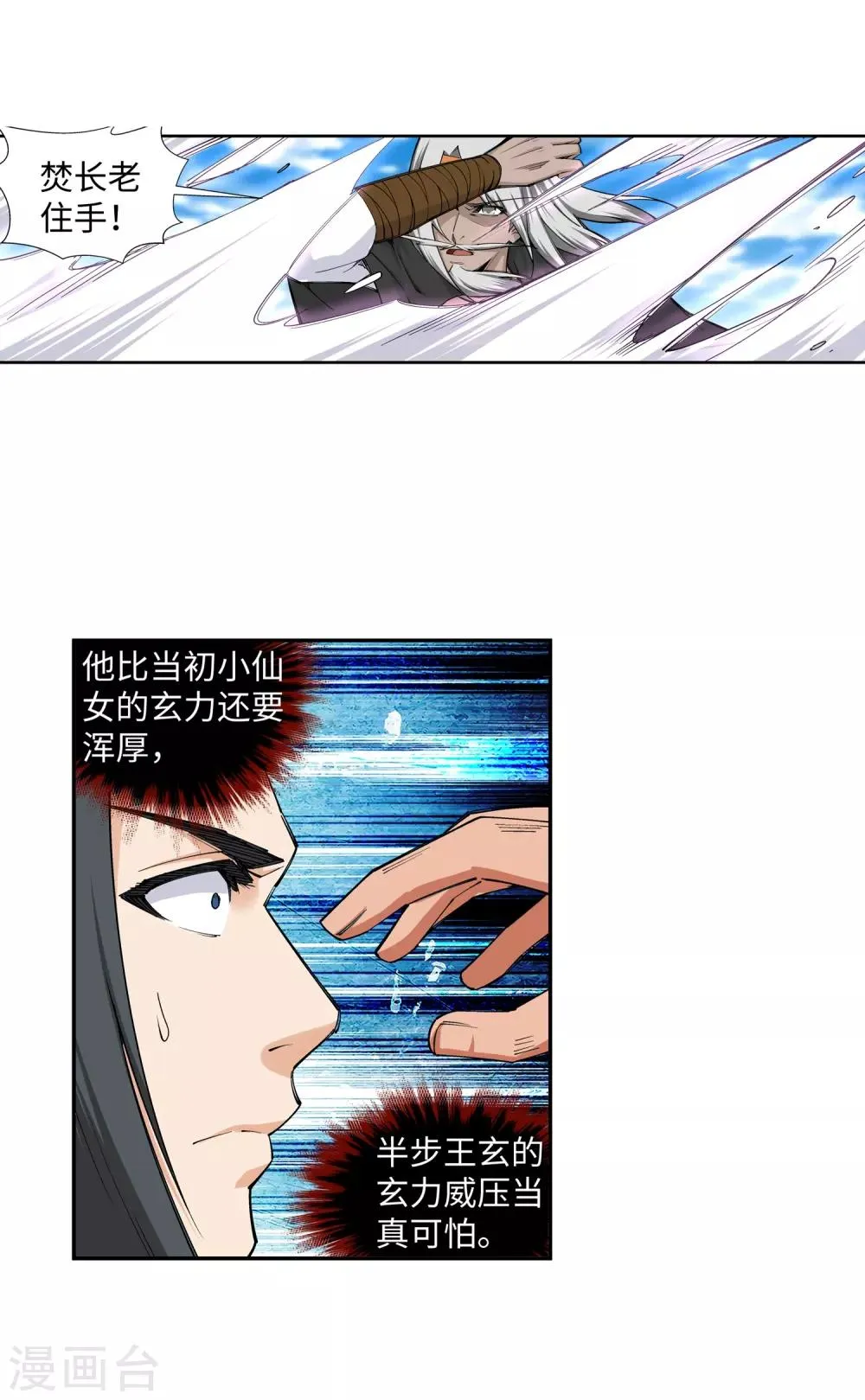第140话 王座之力 第15页