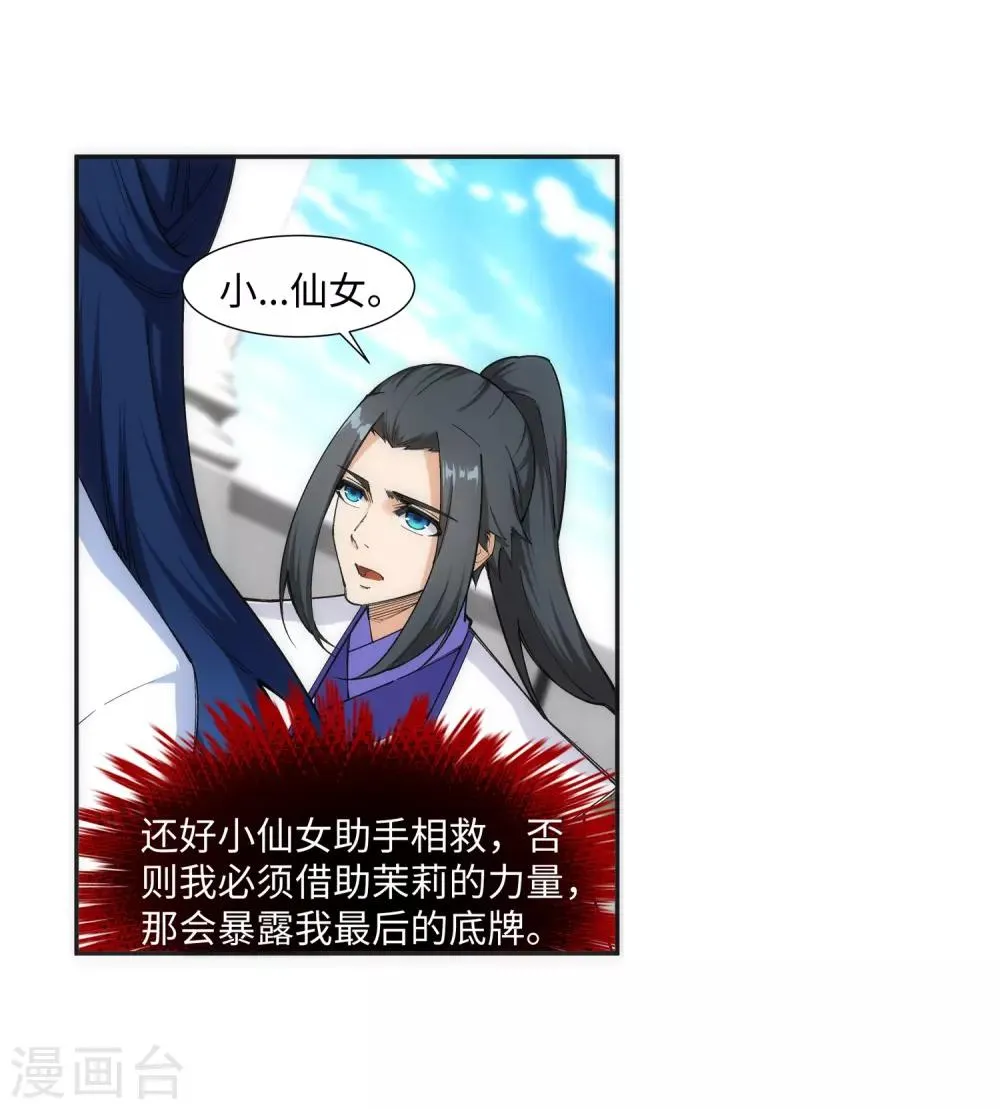 第140话 王座之力 第25页