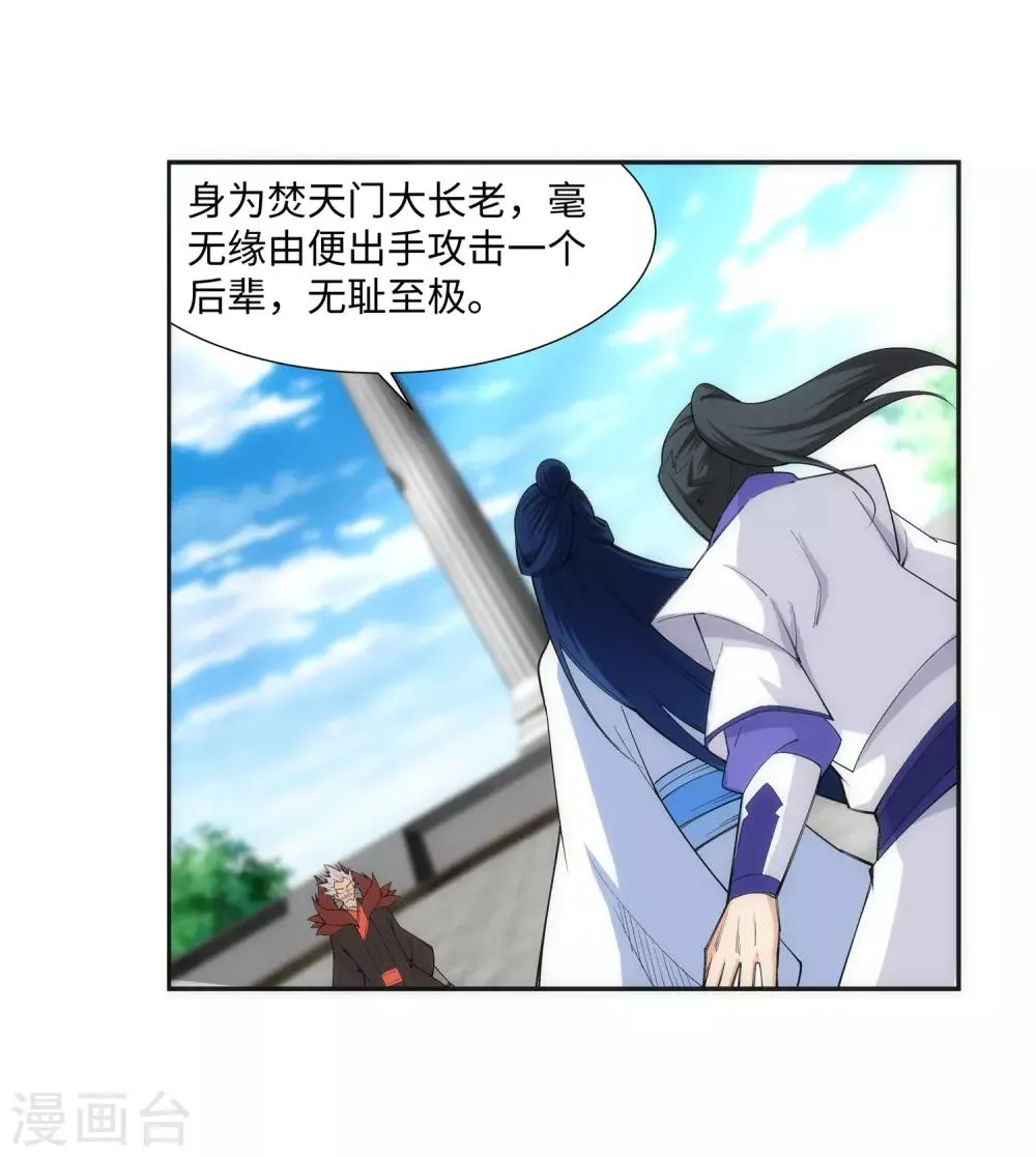 第140话 王座之力 第26页