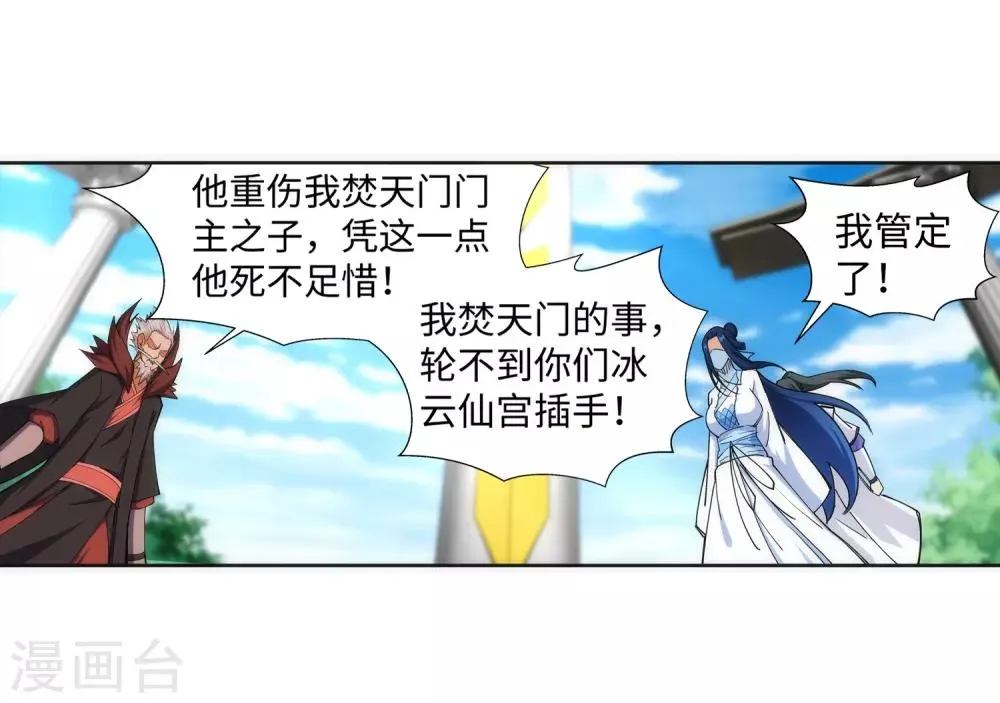 第140话 王座之力 第27页