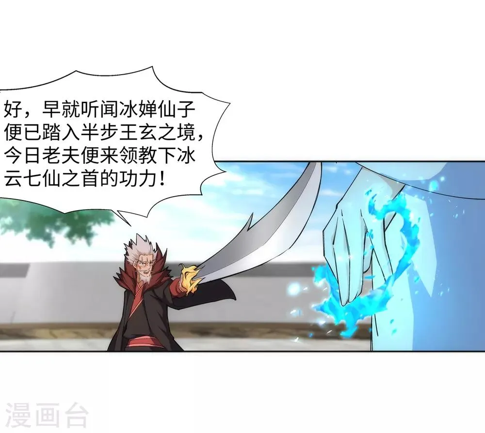第140话 王座之力 第28页