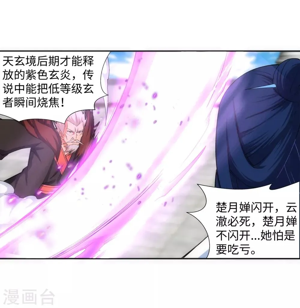 第140话 王座之力 第29页