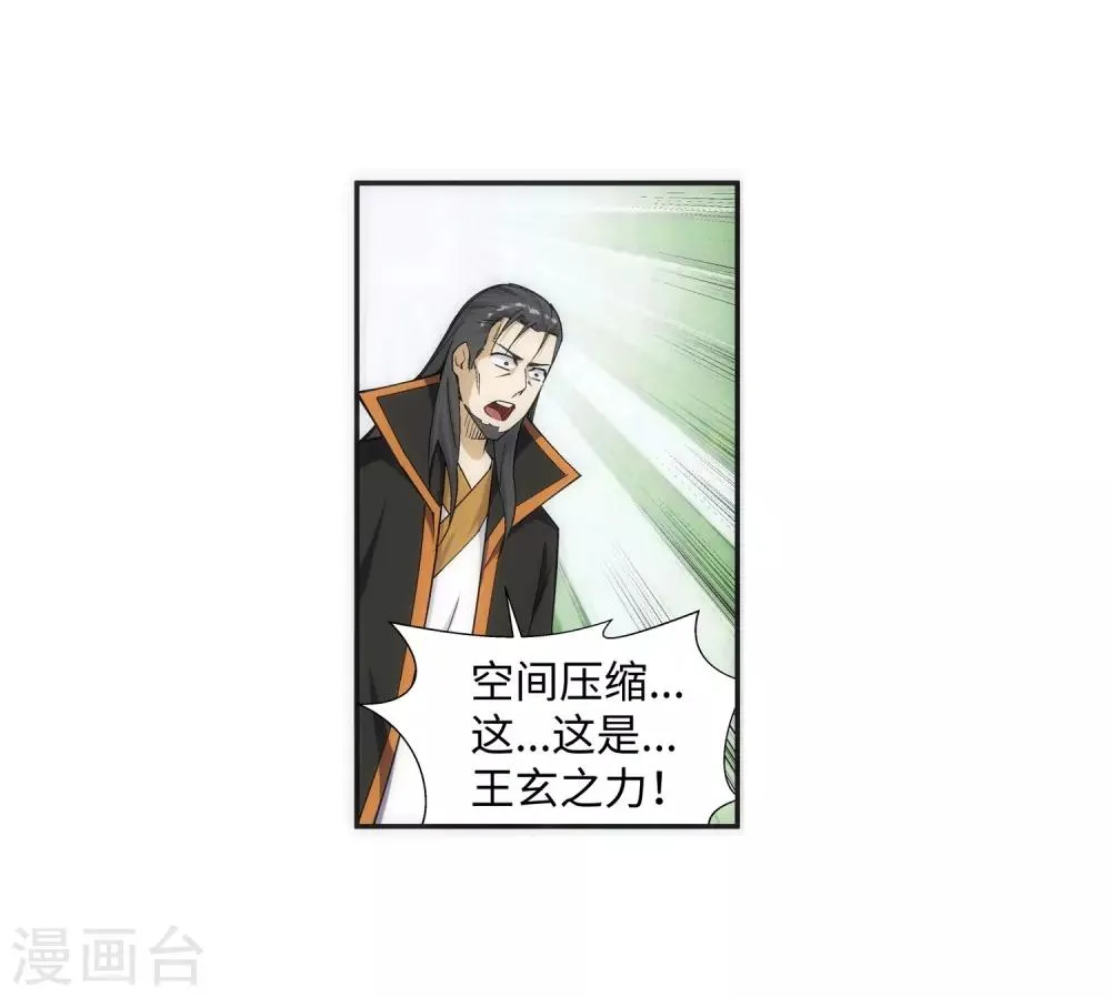 第140话 王座之力 第37页