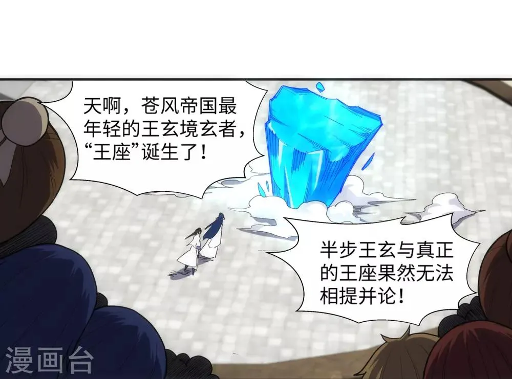 第140话 王座之力 第38页
