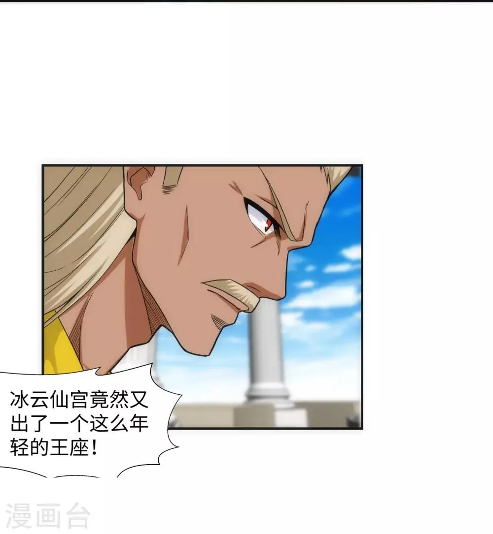 第140话 王座之力 第39页