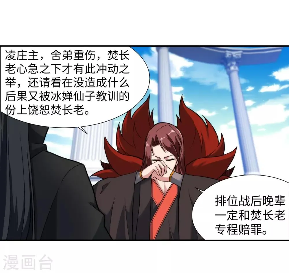 第140话 王座之力 第42页