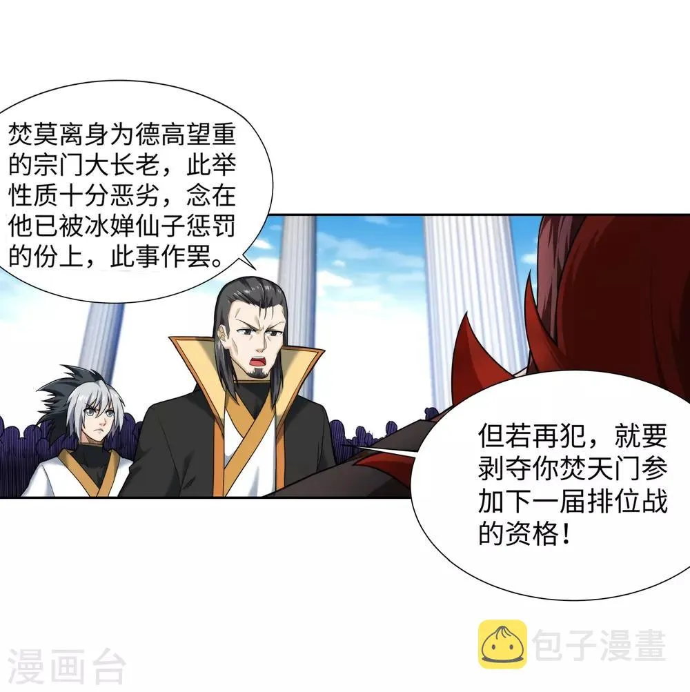 第140话 王座之力 第43页