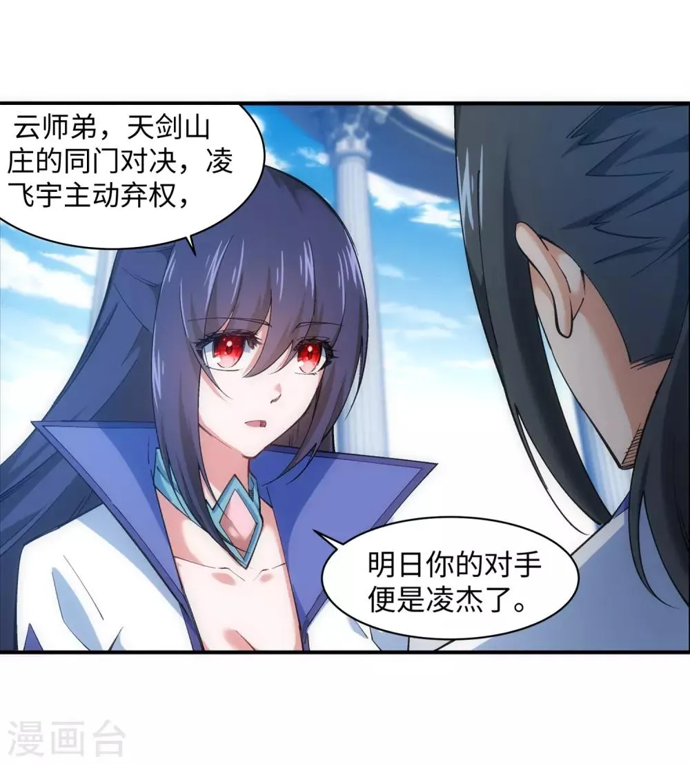 第141话 琉璃心、玲珑体 第3页