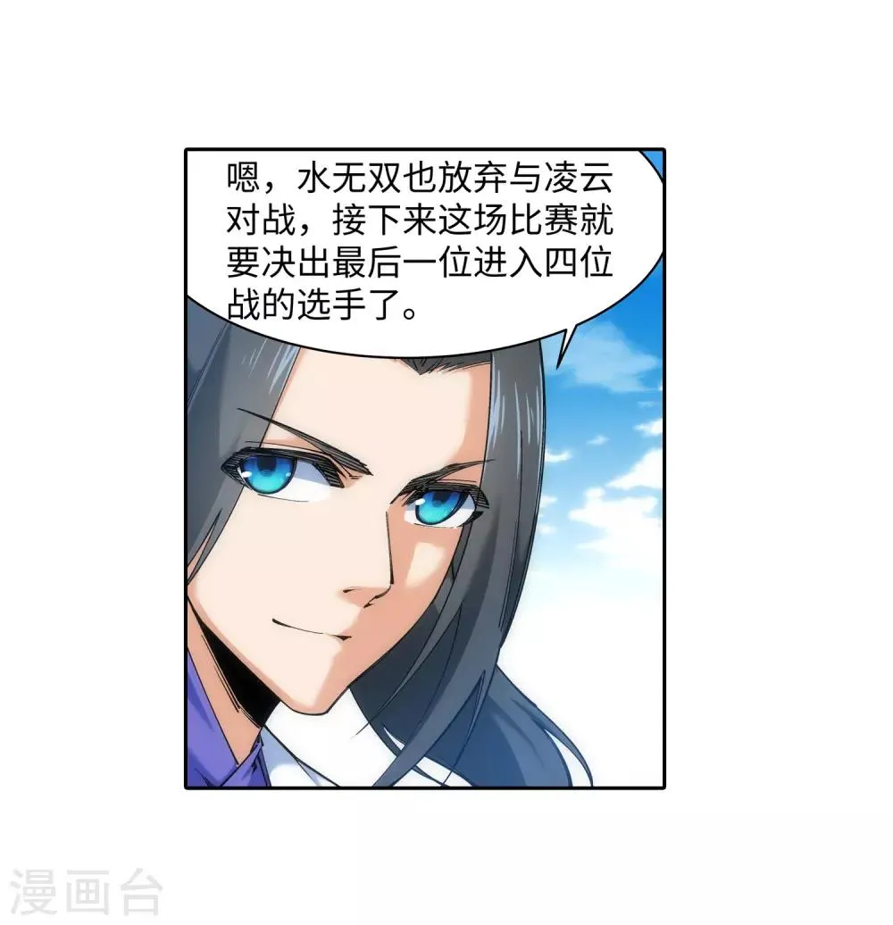 第141话 琉璃心、玲珑体 第4页