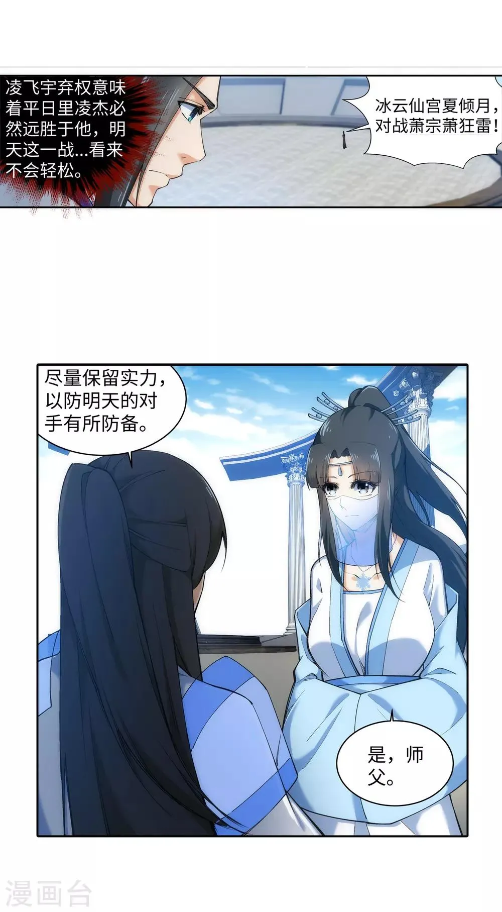 第141话 琉璃心、玲珑体 第5页