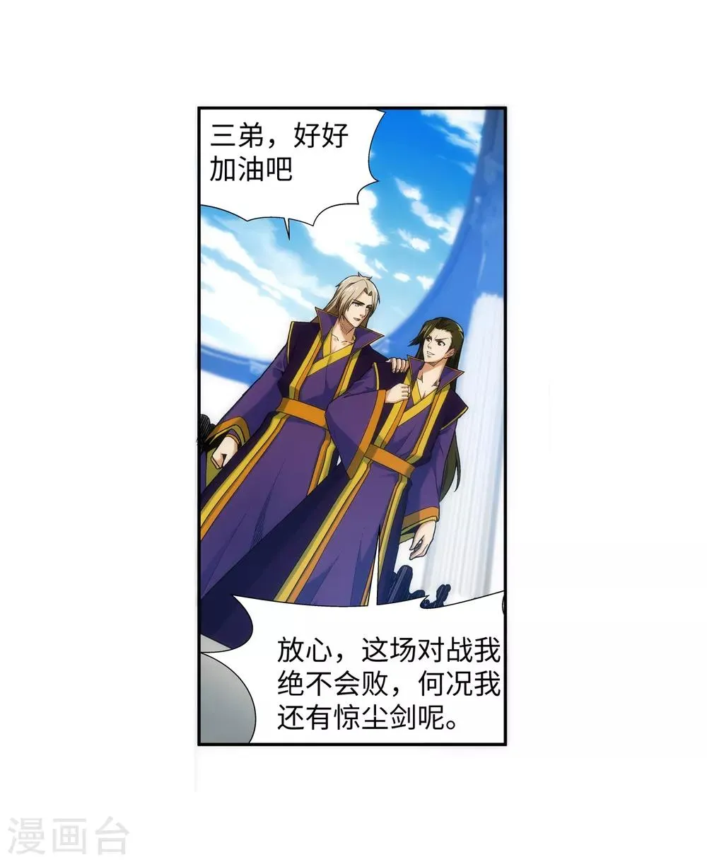 第141话 琉璃心、玲珑体 第6页