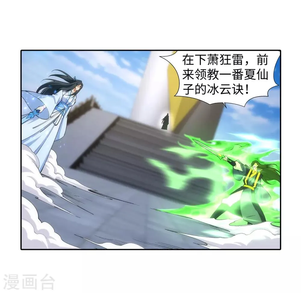 第141话 琉璃心、玲珑体 第8页
