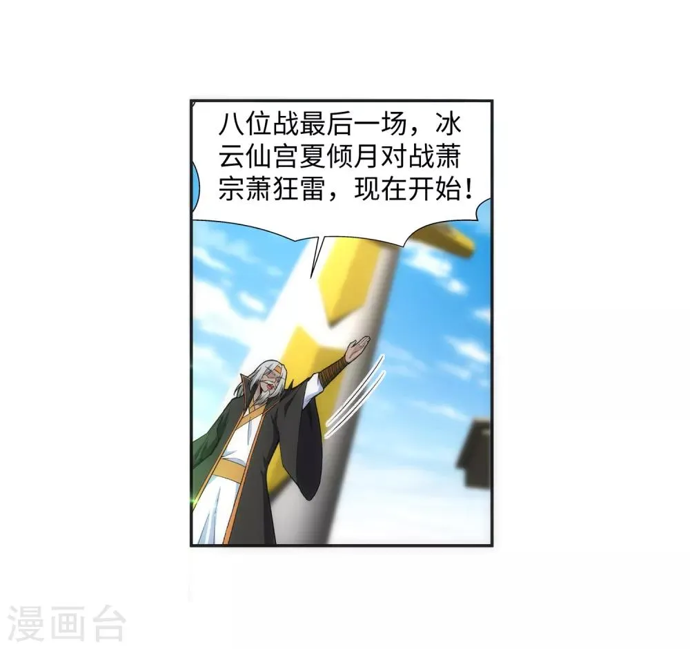 第141话 琉璃心、玲珑体 第9页