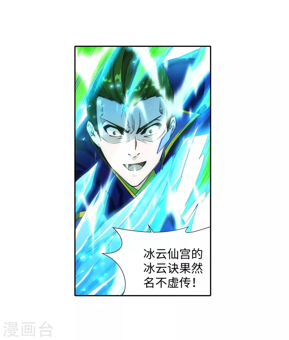第141话 琉璃心、玲珑体 第11页