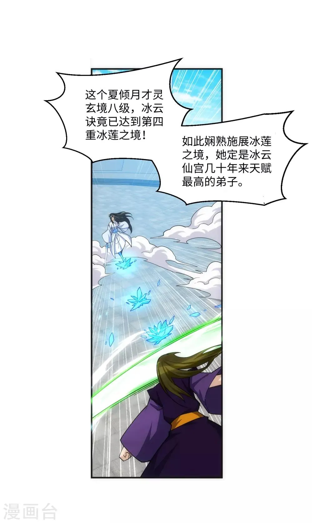 第141话 琉璃心、玲珑体 第15页