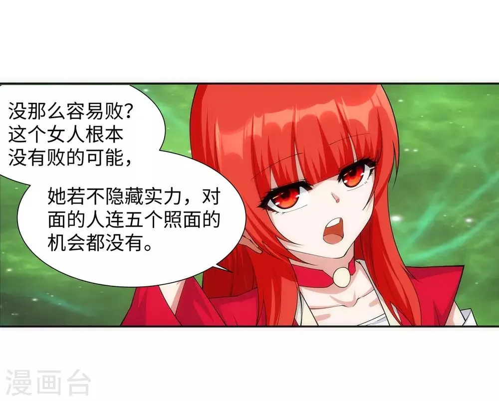 第141话 琉璃心、玲珑体 第18页