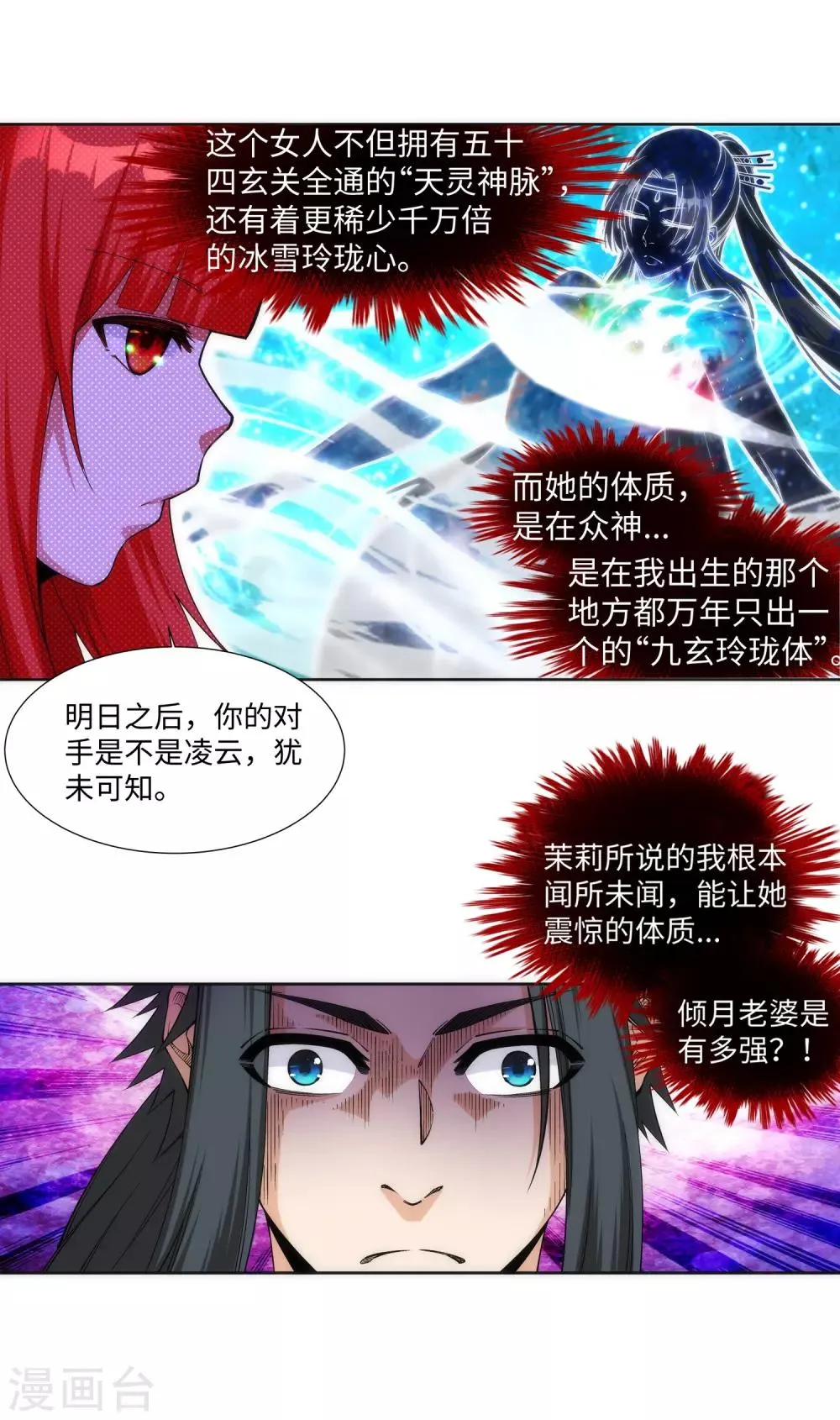 第141话 琉璃心、玲珑体 第19页
