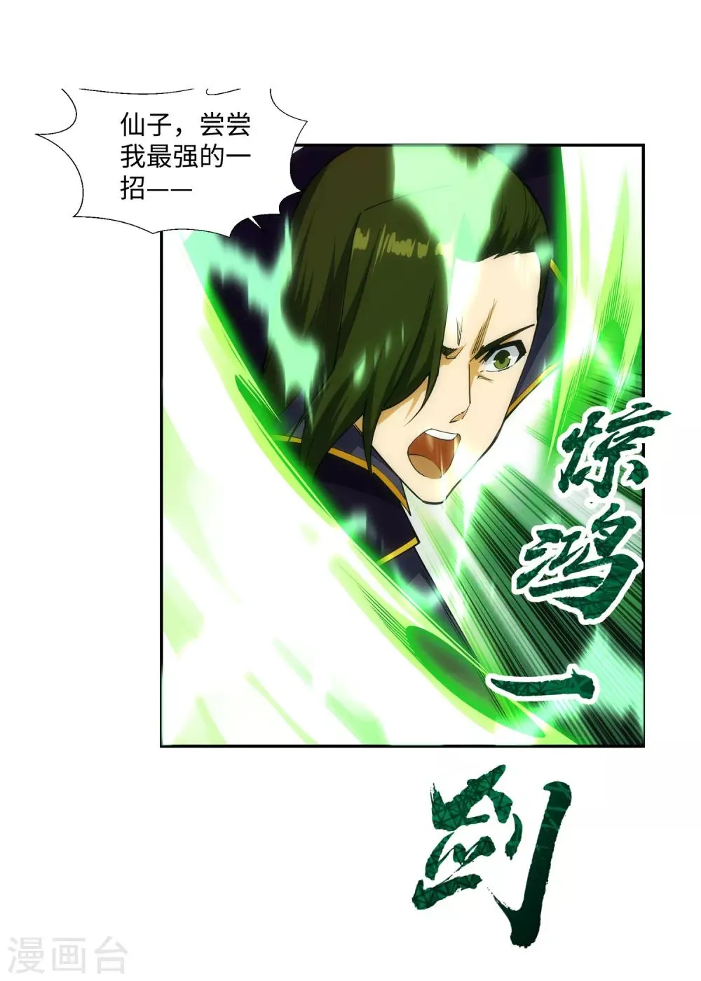 第141话 琉璃心、玲珑体 第21页