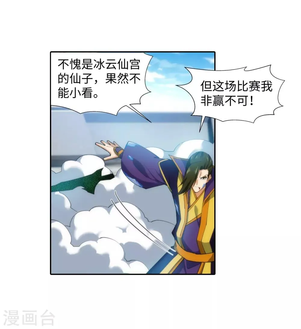 第141话 琉璃心、玲珑体 第24页