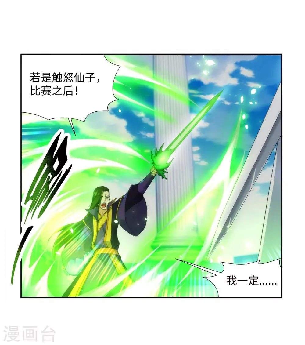 第141话 琉璃心、玲珑体 第26页