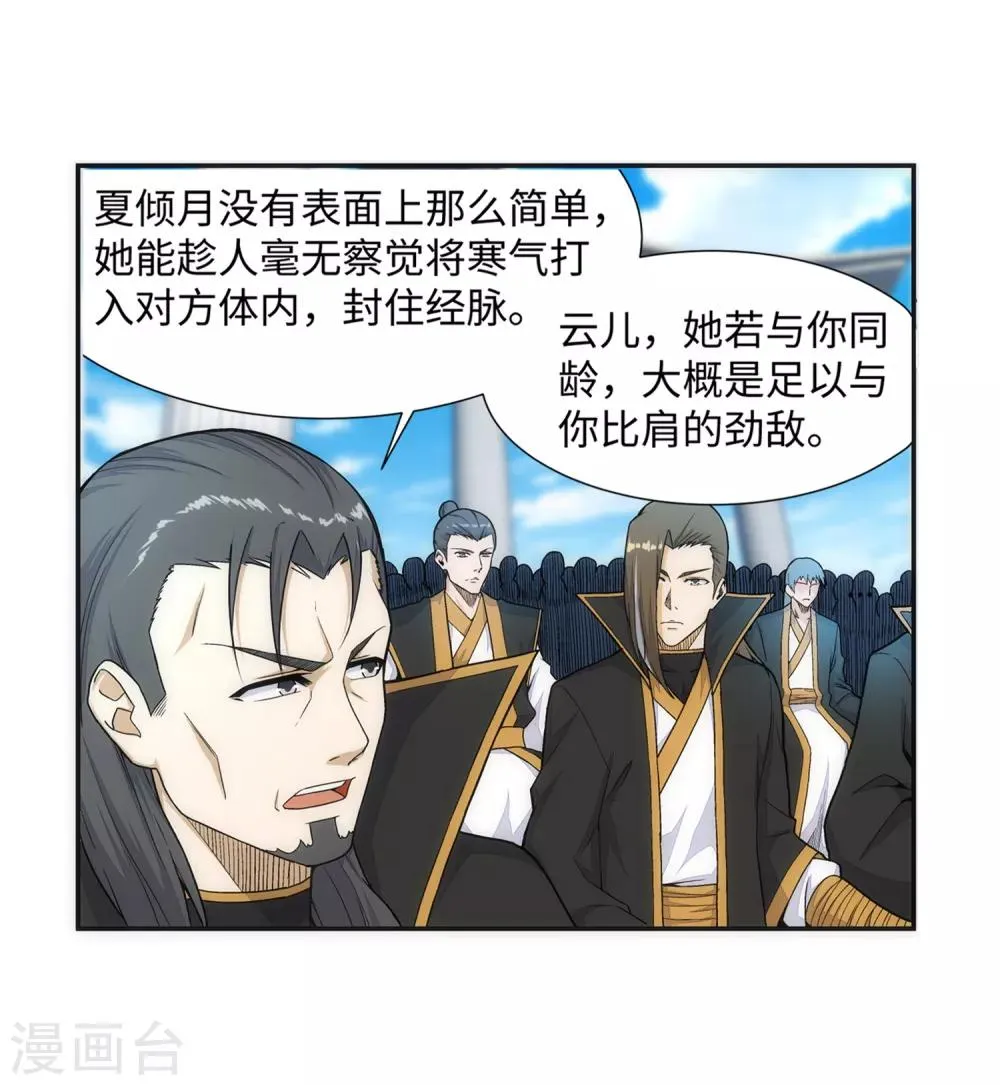第141话 琉璃心、玲珑体 第29页