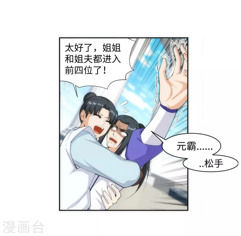 第141话 琉璃心、玲珑体 第30页