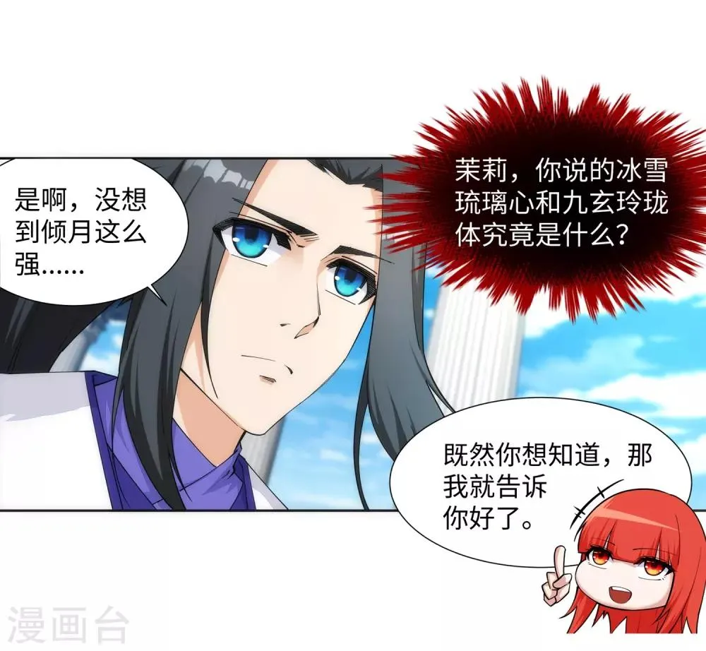 第141话 琉璃心、玲珑体 第31页