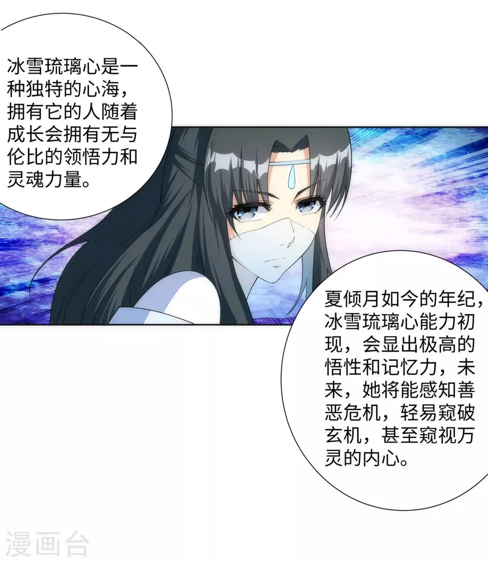 第141话 琉璃心、玲珑体 第32页