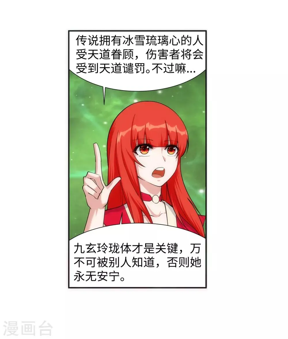第141话 琉璃心、玲珑体 第33页