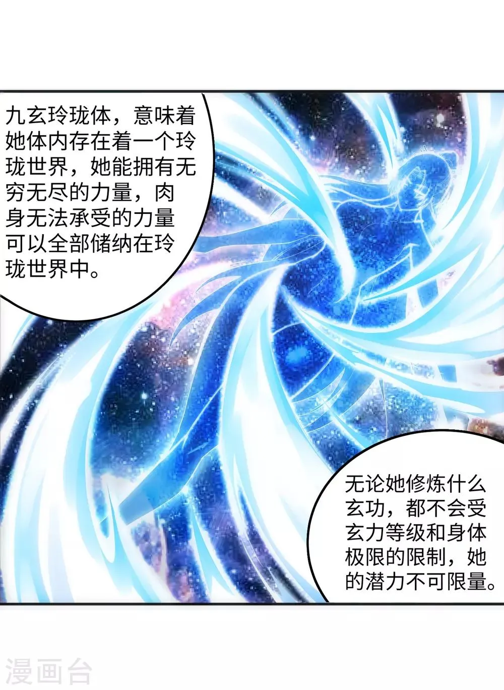 第141话 琉璃心、玲珑体 第34页