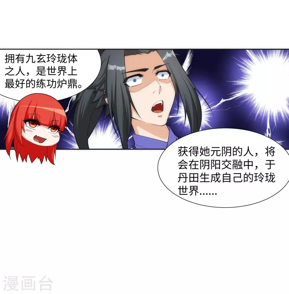 第141话 琉璃心、玲珑体 第35页