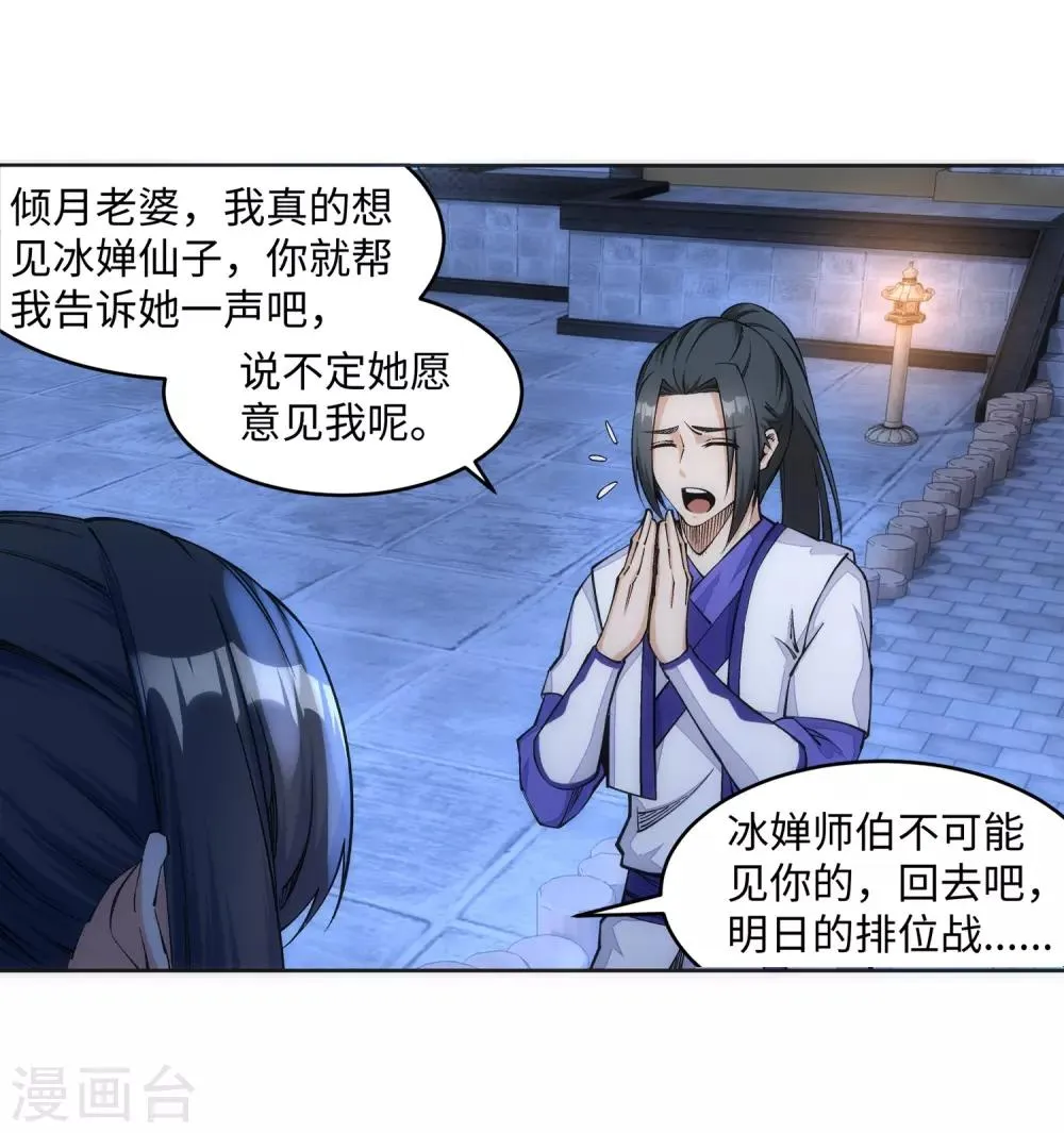 第142话 悄然种下的危机 第11页