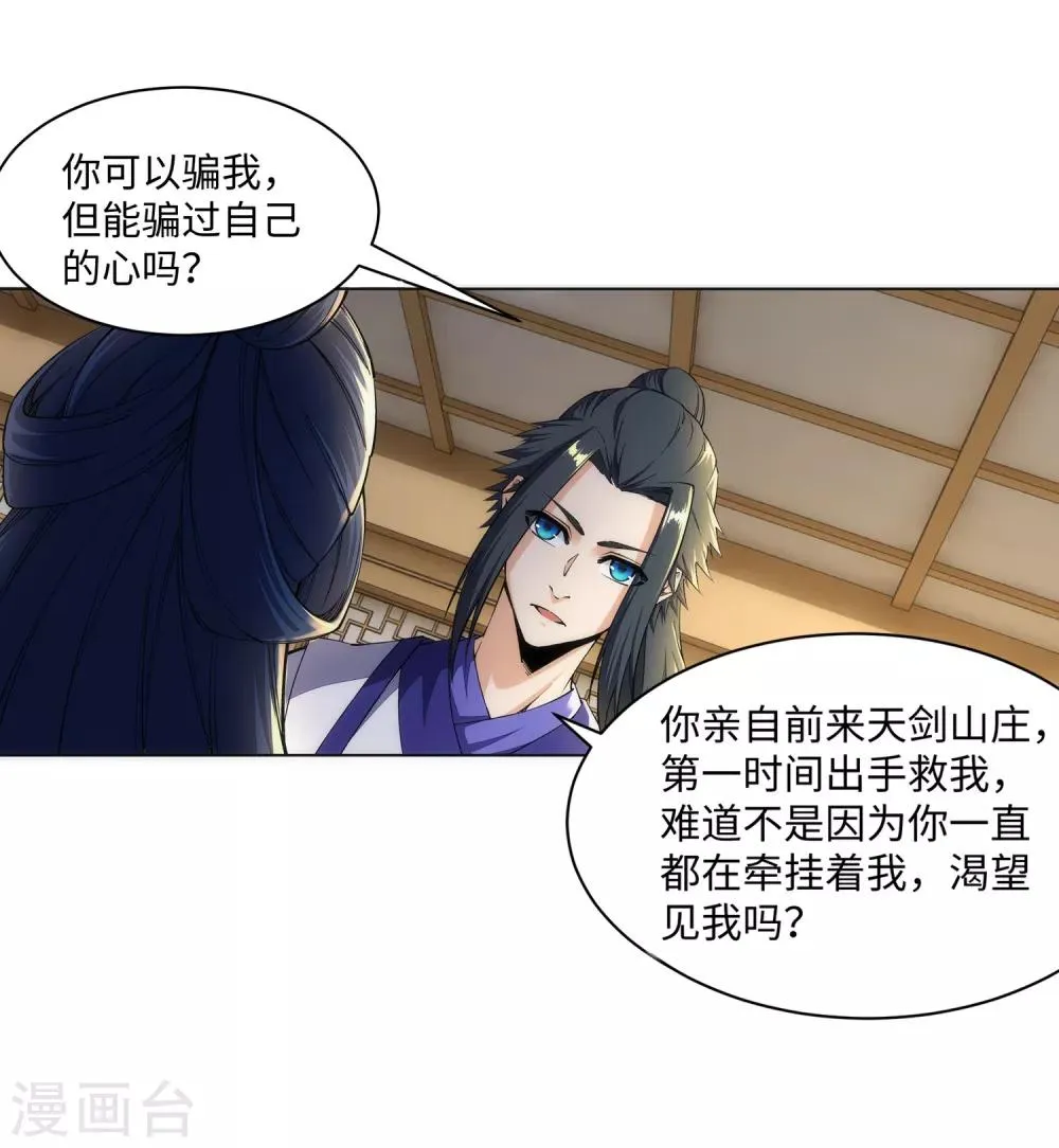 第142话 悄然种下的危机 第20页