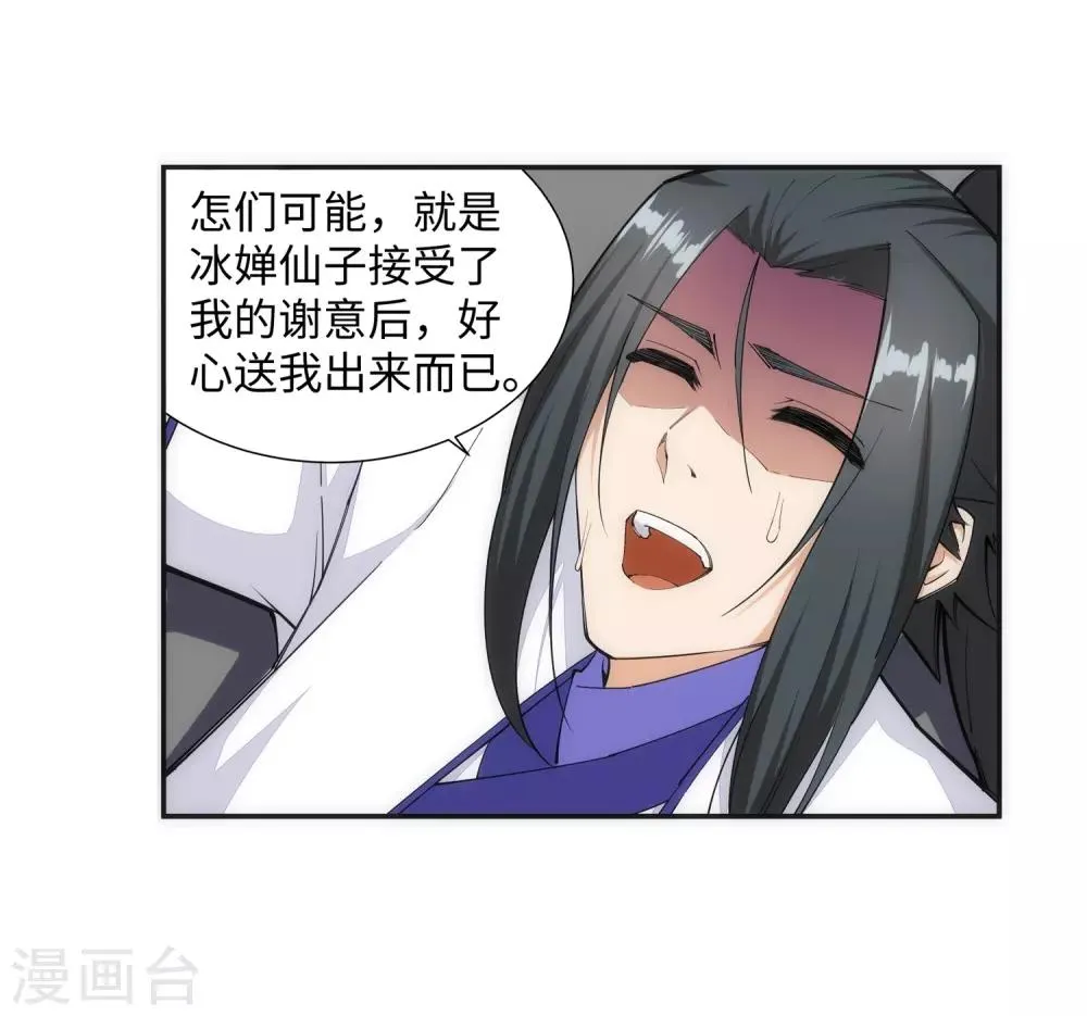 第142话 悄然种下的危机 第25页