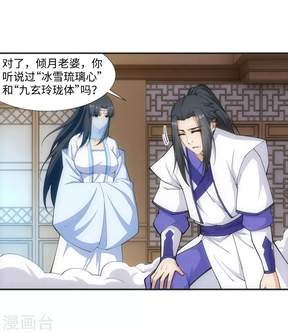 第142话 悄然种下的危机 第26页