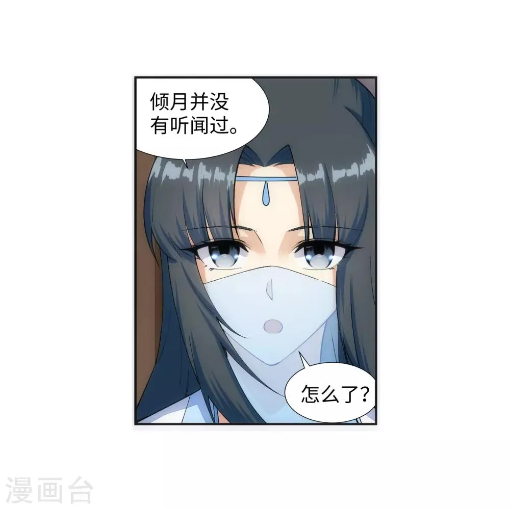 第142话 悄然种下的危机 第27页