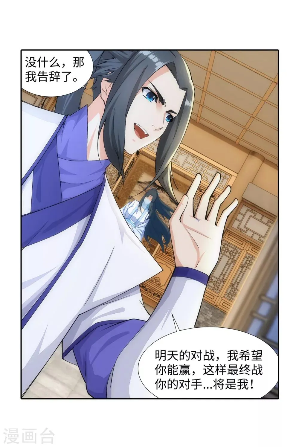 第142话 悄然种下的危机 第28页