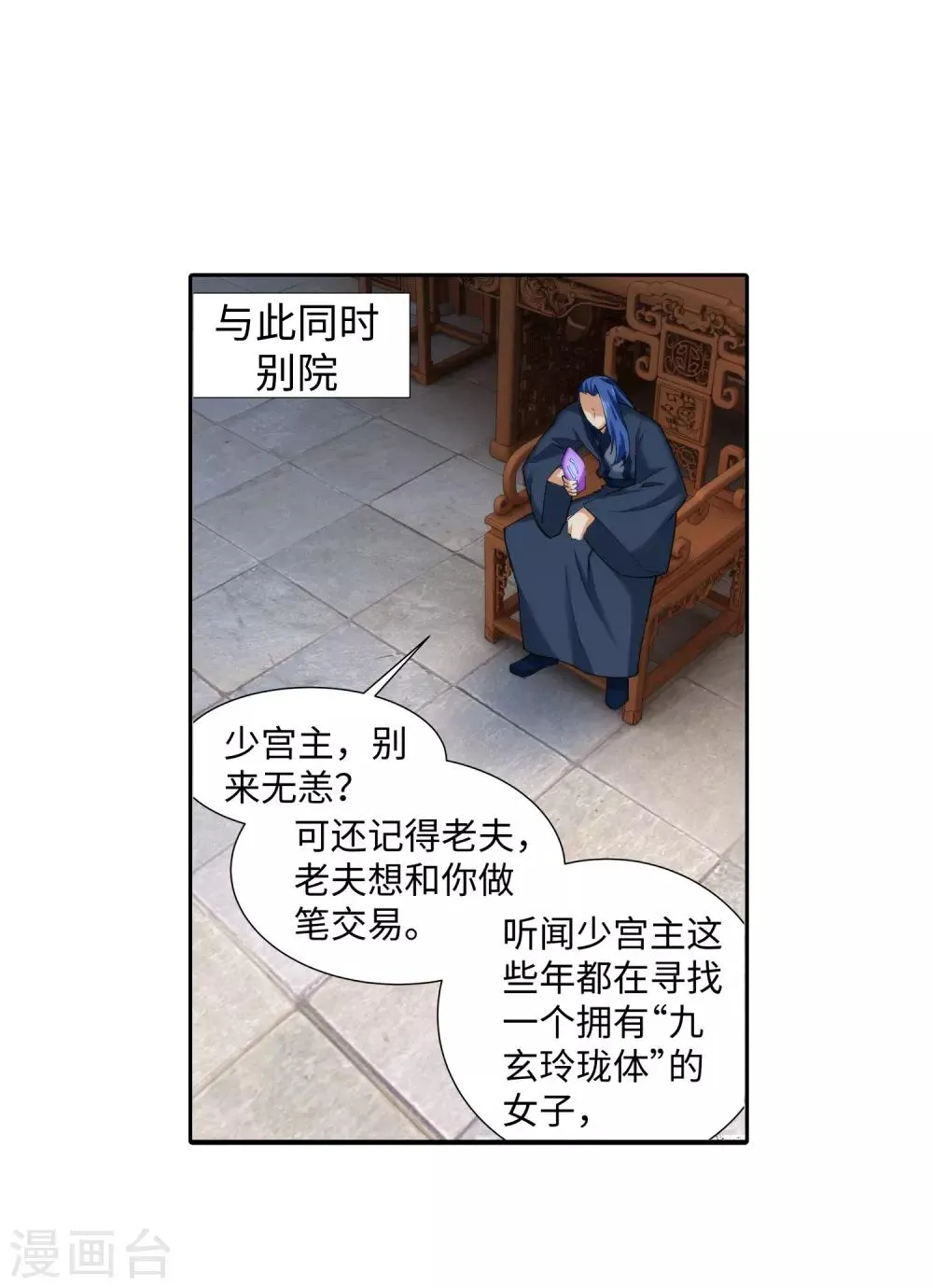 第142话 悄然种下的危机 第30页