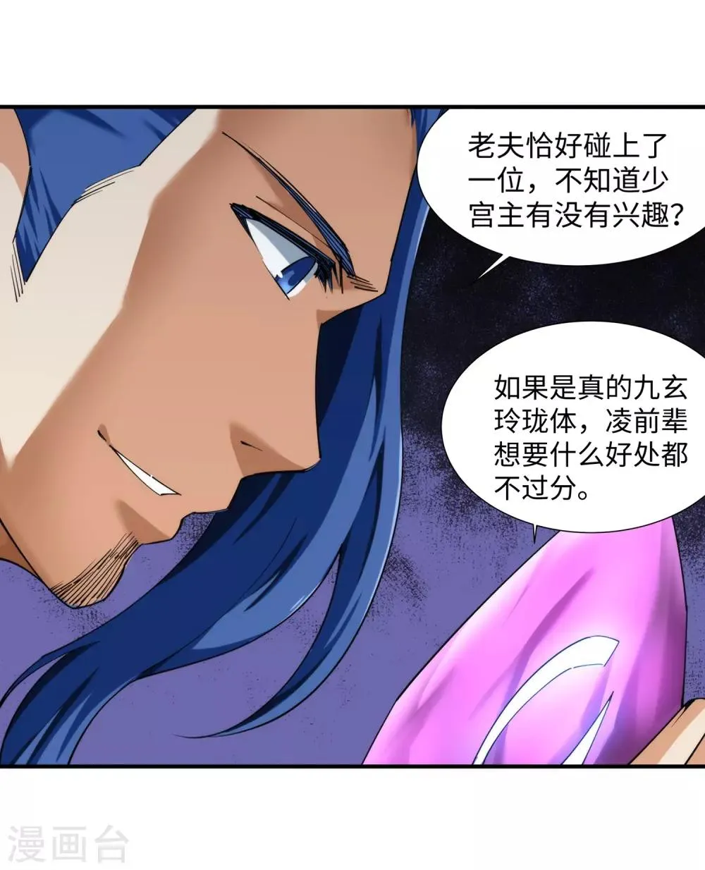 第142话 悄然种下的危机 第31页