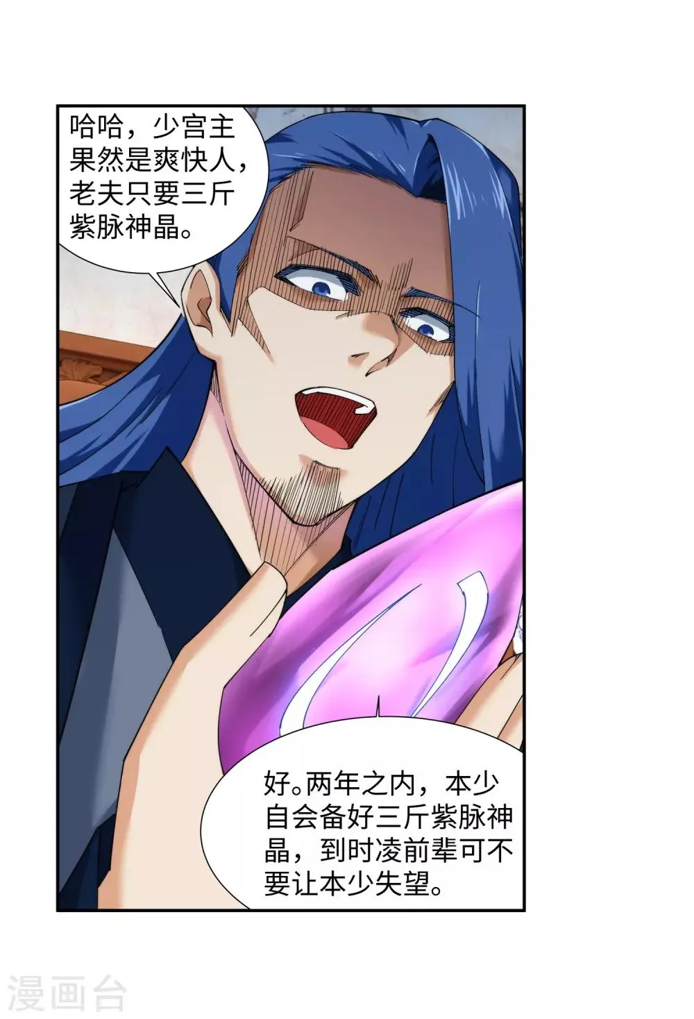 第142话 悄然种下的危机 第32页
