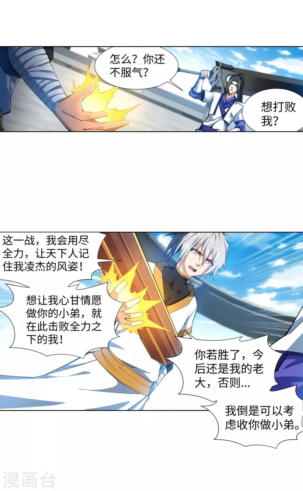 第142话 悄然种下的危机 第36页